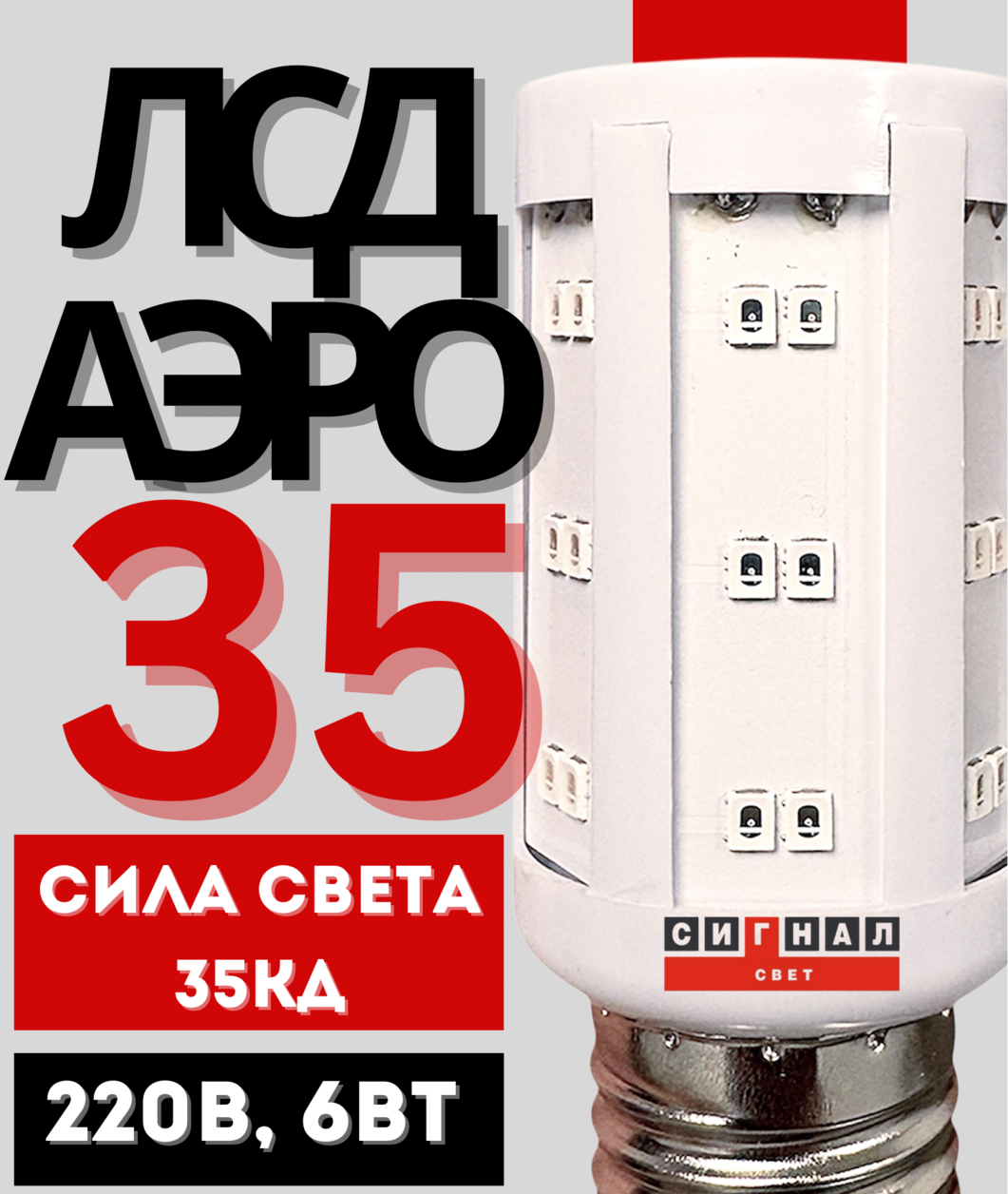 Светосигнальные лампы для ЗОМ&nbsp;