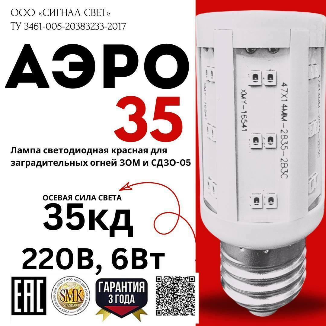 Лампа светодиодная АЭРО 35 220В. Красная Лампа светодиодная АЭРО 35 220В. Красная