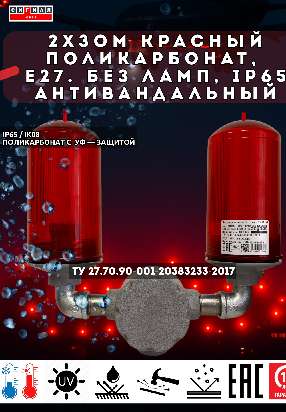 Сдвоенный ЗОМ-ПК  тип «А» и «В», 220V AC, IP65