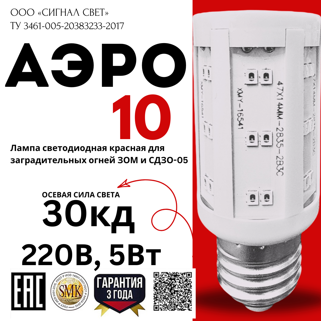 Лампа светодиодная АЭРО 10 220В. Красная Лампа светодиодная АЭРО 10 220В. Красная