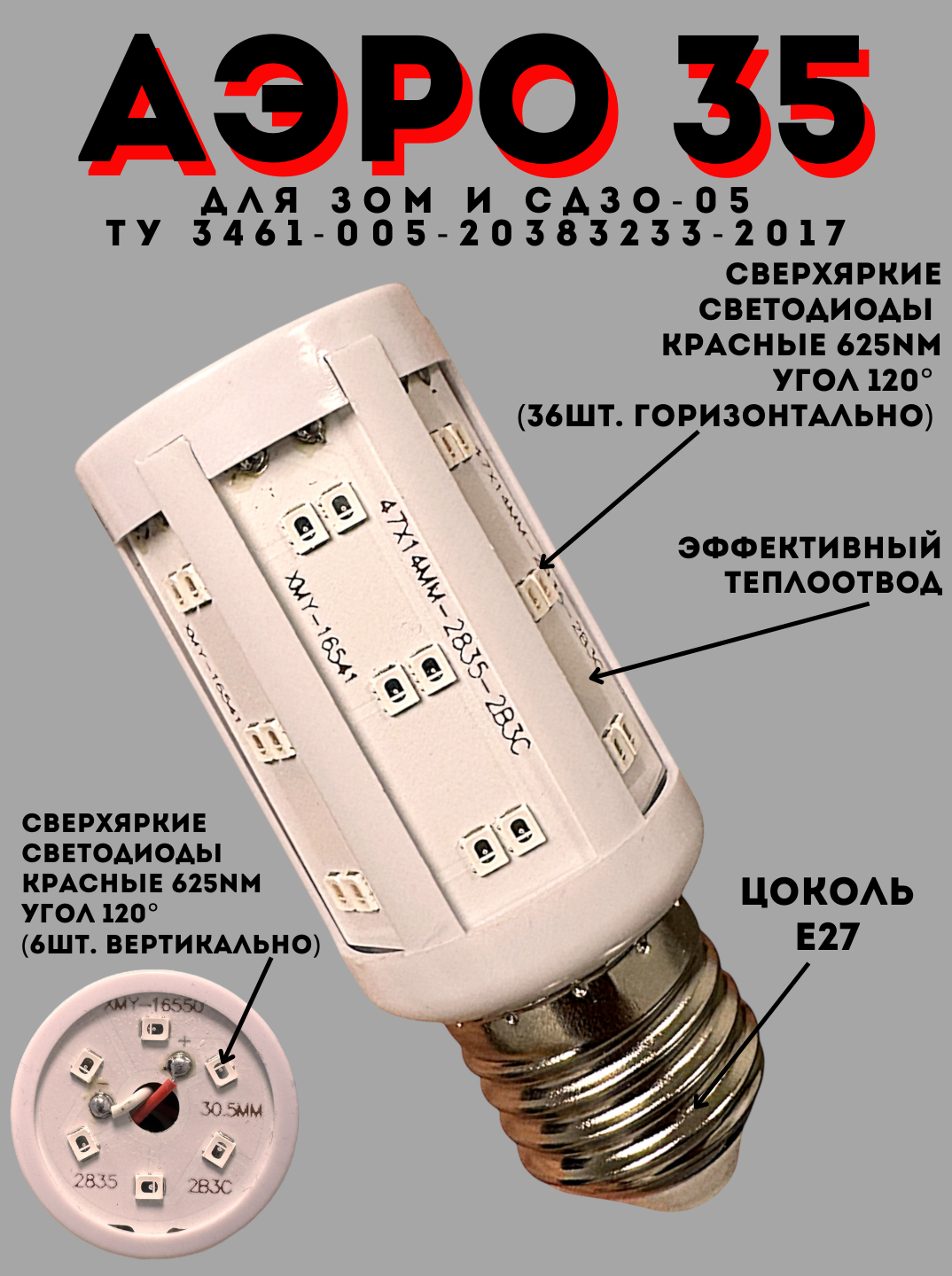 Лампа светодиодная АЭРО 35 220В (85-275V, 35Кд, 6Вт)  для ЗОМ и СДЗО-05. Красная Лампа светодиодная АЭРО 35 220В (85-275V, 35Кд, 6Вт)  для ЗОМ и СДЗО-05. Красная
