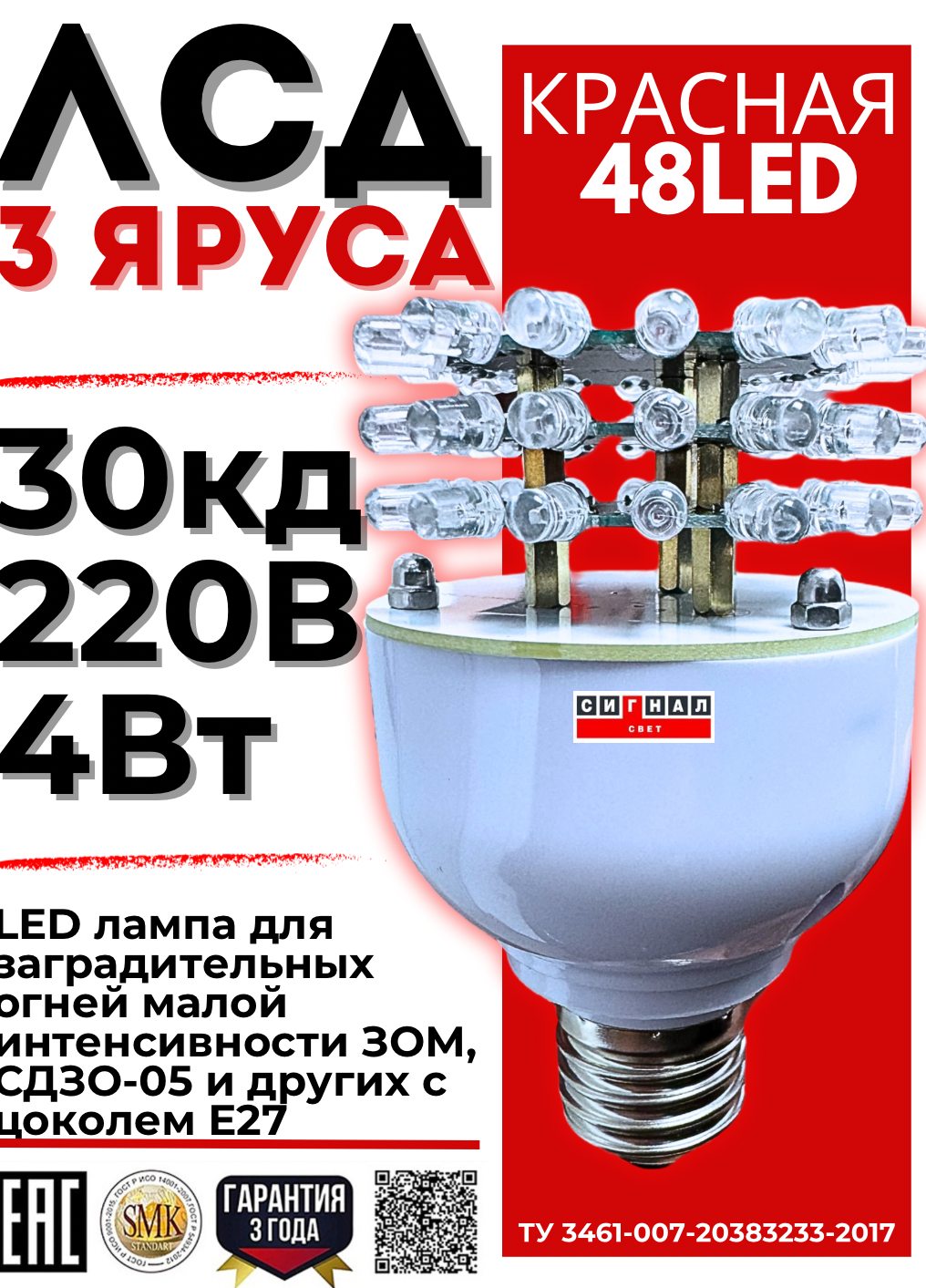 Сертификат соответствия ТР ТС. Производитель Сигнал Свет Сертификат соответствия ТР ТС. Производитель Сигнал Свет