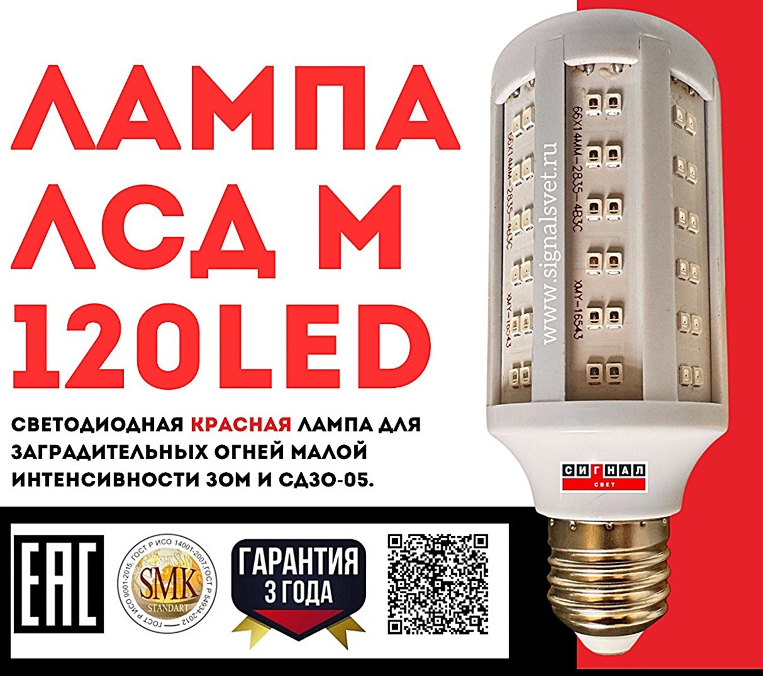 Лампа светодиодная ЛСД М 220В (85-275V, 35 Кд, 6 Вт) для ЗОМ и СДЗО-05. Красная Лампа светодиодная ЛСД М 220В (85-275V, 60 Кд, 9 Вт)
для ЗОМ и СДЗО-05. Красная