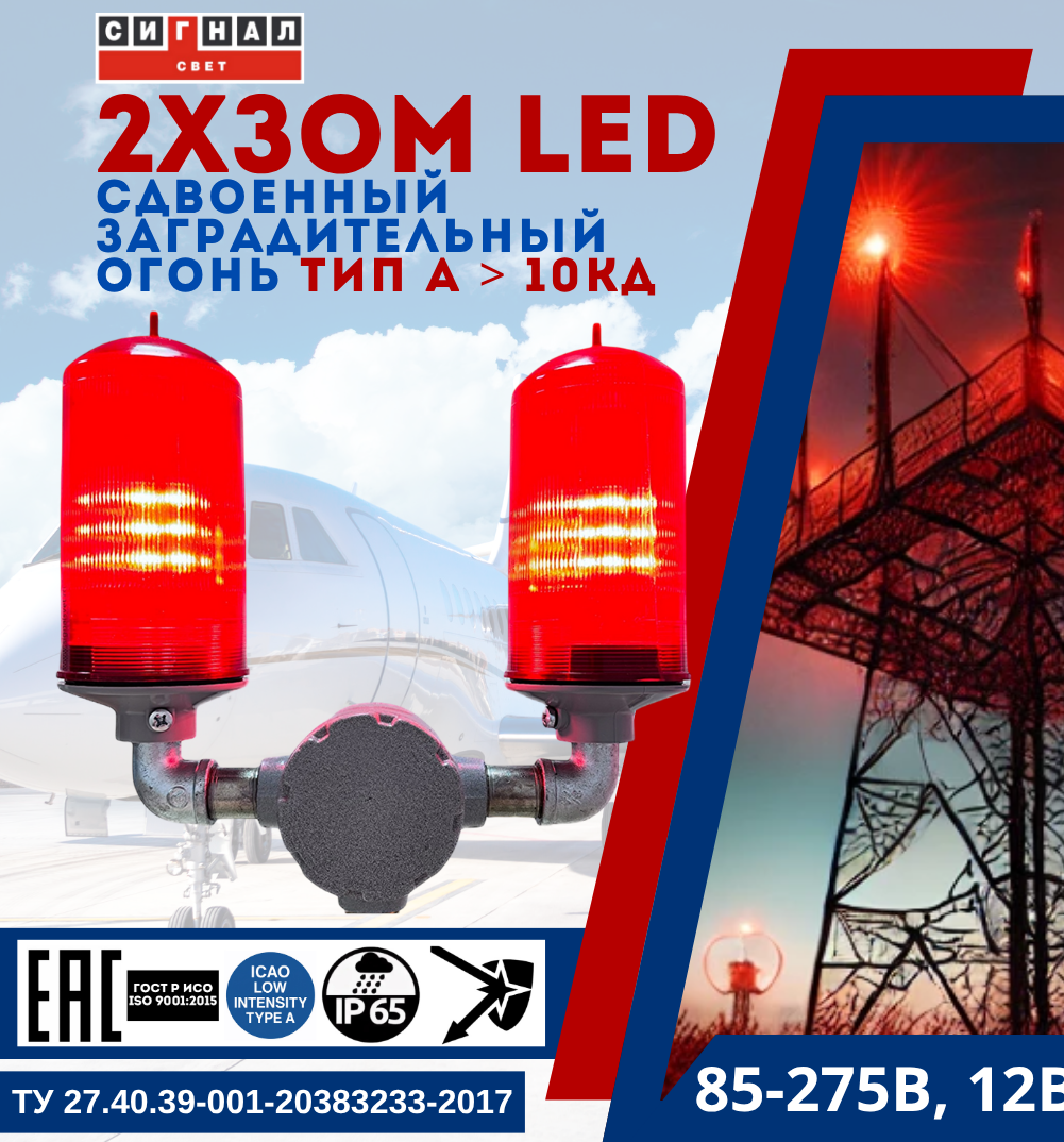 Сдвоенный ЗОМ-ПК  тип «А», 220V AC, IP65