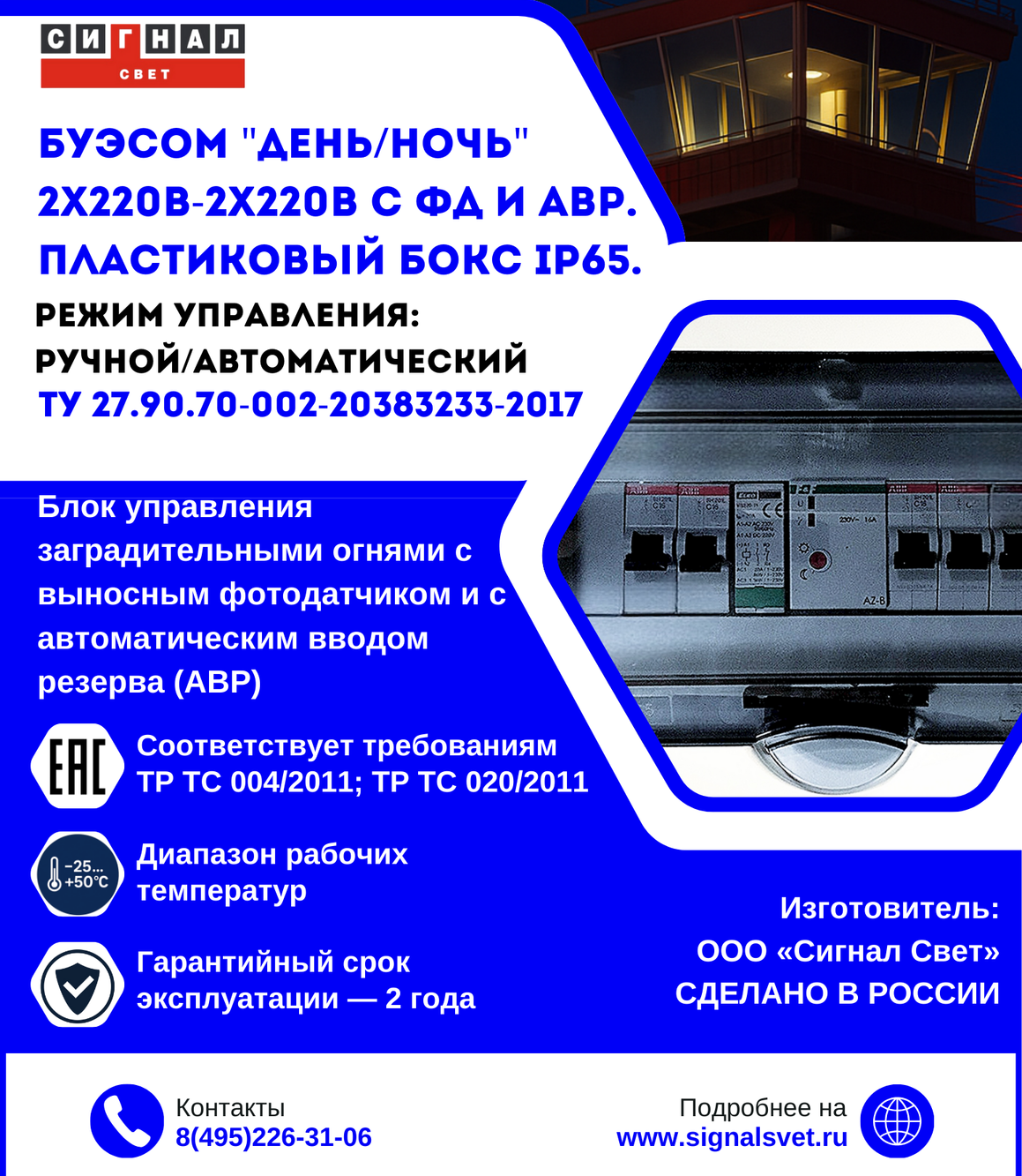 Блоки управления БУЭСОМ